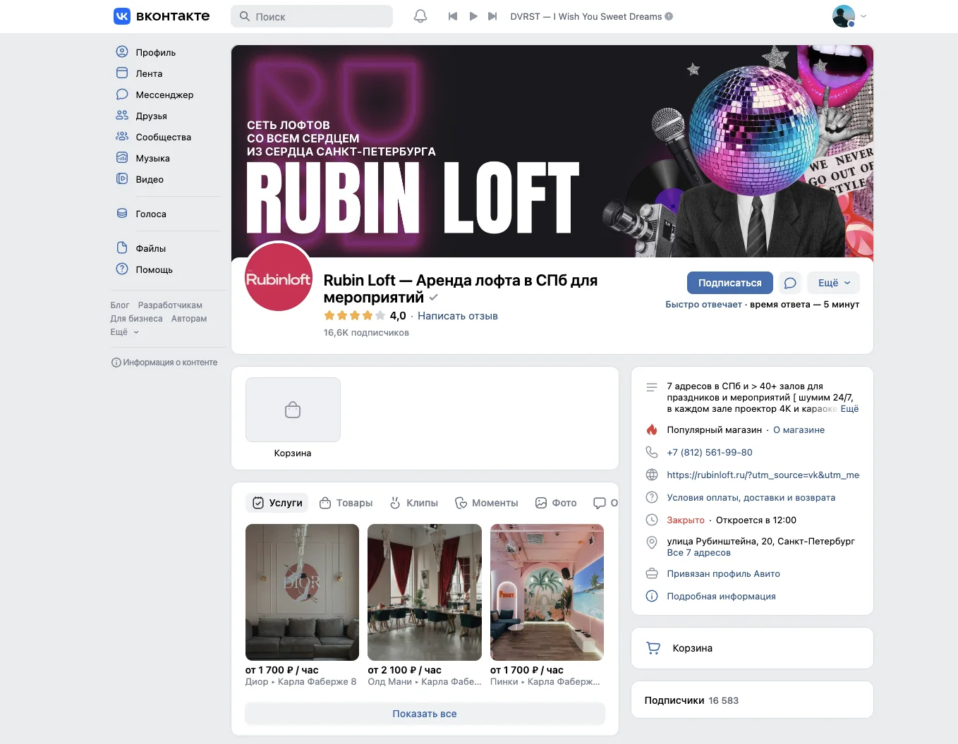 Страница сообщества Rubin Loft во ВКонтакте – 16,6 тысячи подписчиков
